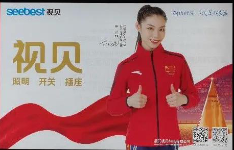 SEEBEST Commercial Ads Presence in AMTR (Xiamen Metro)